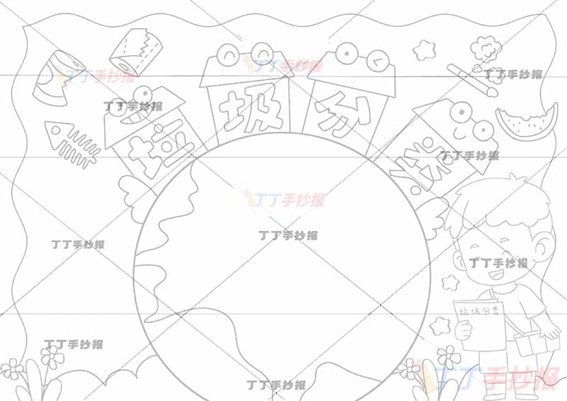 垃圾分类手抄报地球边框