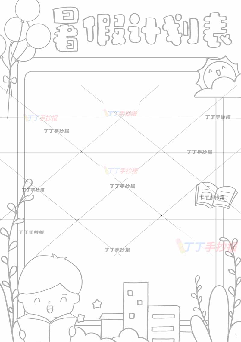 暑假计划表竖版左下看书男孩
