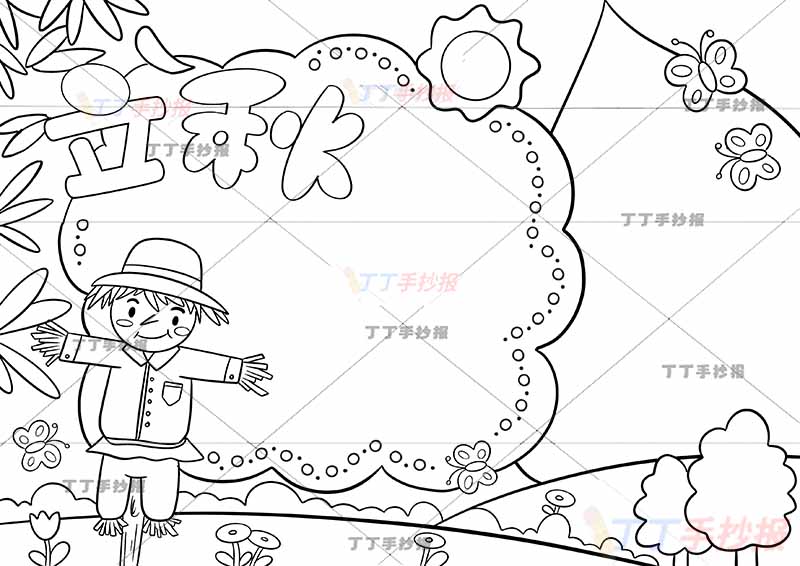 二十四节气立秋手抄报稻草人
