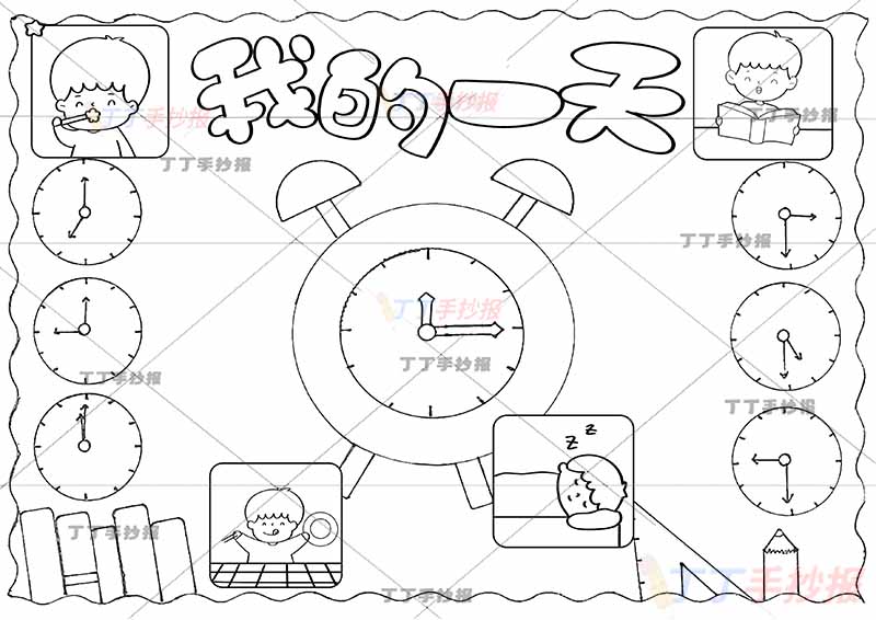 我的一天假期计划表钟表时钟男孩