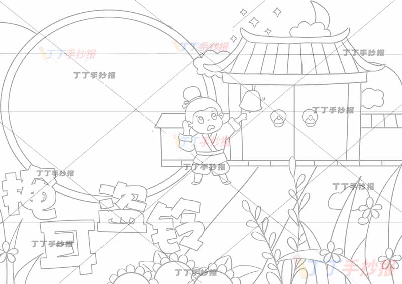 掩耳盗铃手抄报寓言成语故事深蓝天空