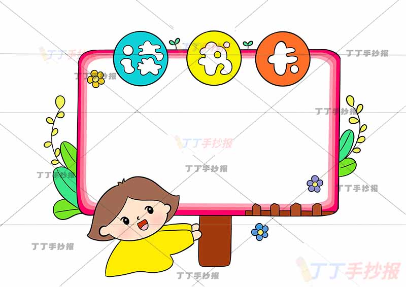 万能通用读书卡左下女孩
