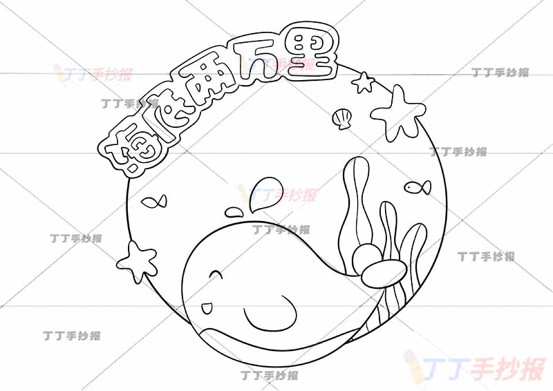 读书卡海底两万里底部鲸鱼
