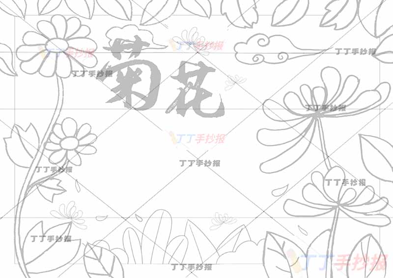 菊花手抄报文字创意