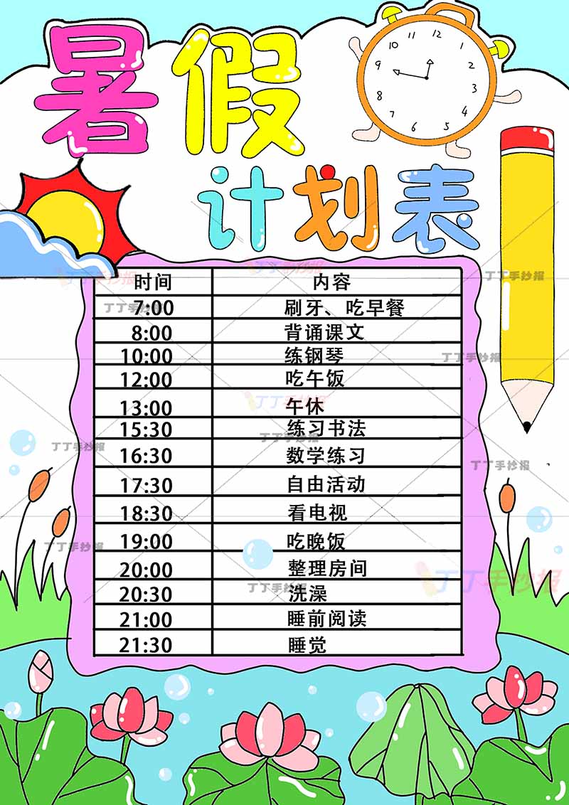 暑假计划表竖版暑假下部荷花