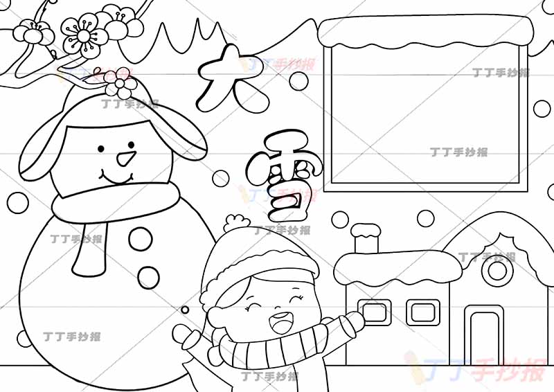 二十四节气大雪手抄报女生