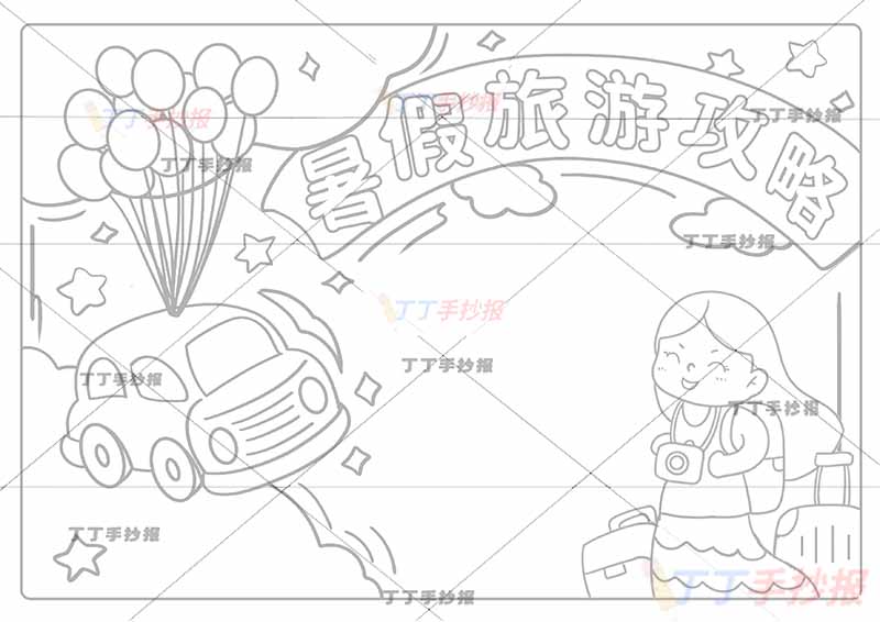 暑假旅游攻略手抄报飞翔小汽车