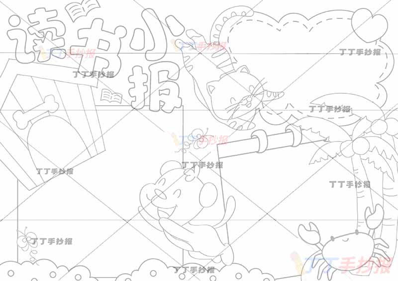 二年级上册读书小报手抄报三本书