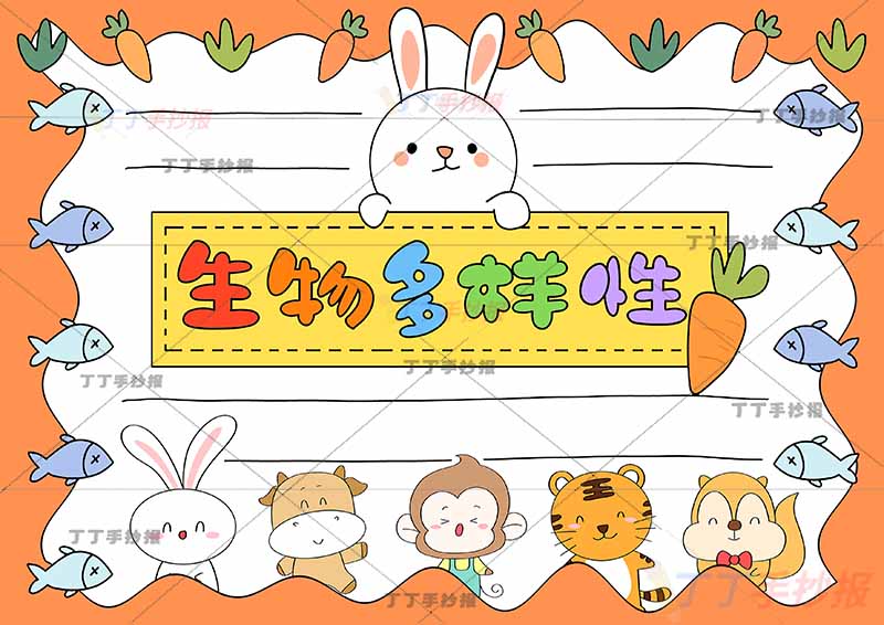 生物多样性手抄报多动物