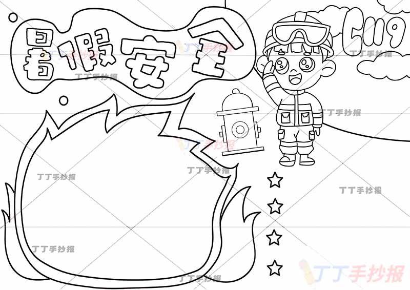 暑假安全手抄报右上敬礼消防员