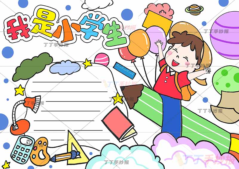 我是小学生手抄报戴帽子男孩