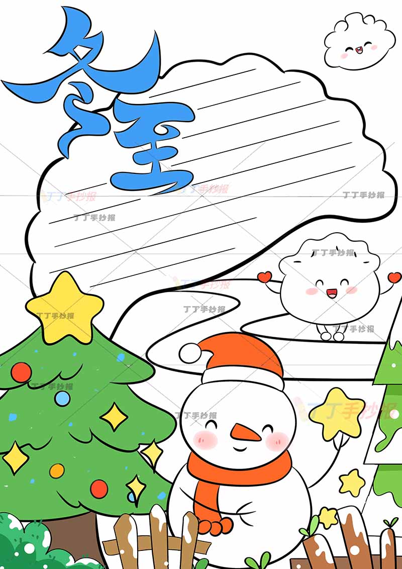 二十四节气冬至竖版手抄报雪人拿星星