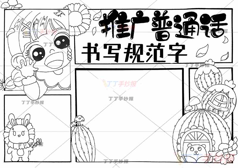 推广普通话书写规范字带字女孩