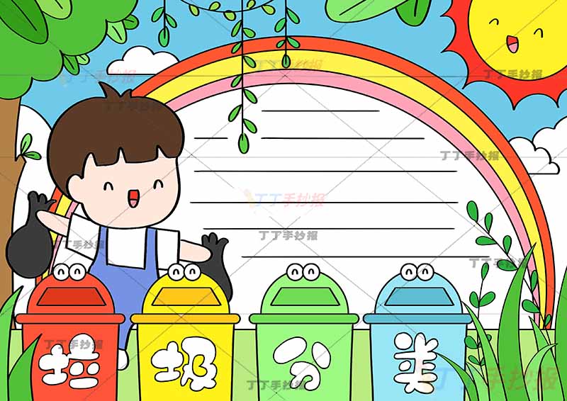 垃圾分类手抄报男孩拿垃圾