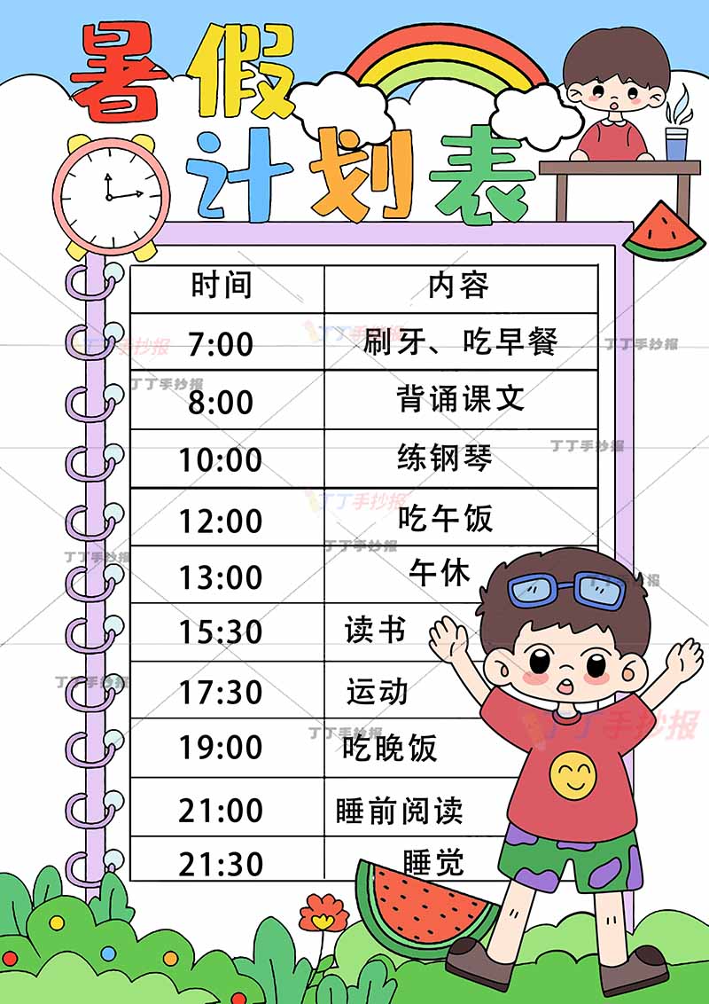 暑假计划表竖版男孩两人