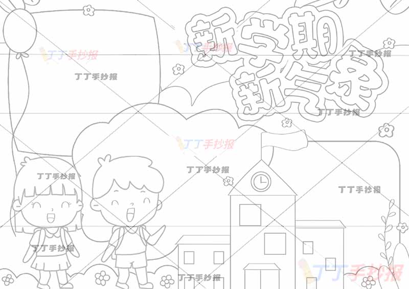新学期新气象手抄报男孩女孩