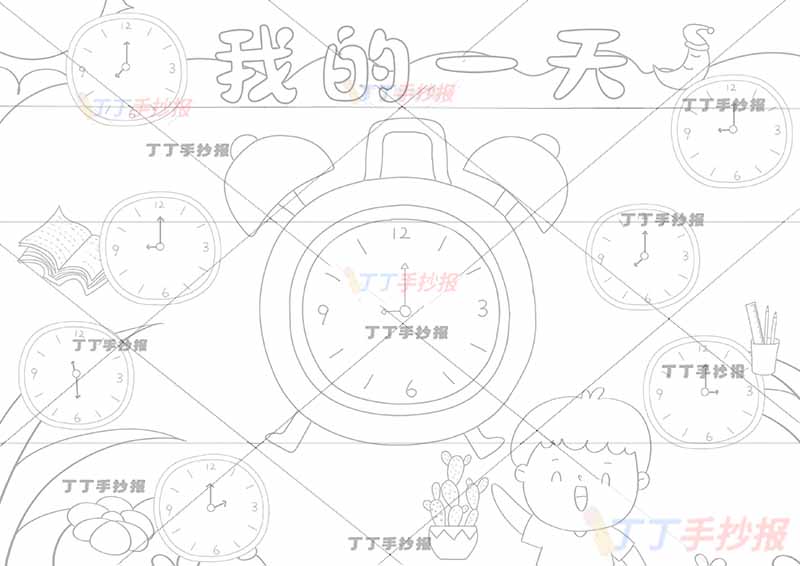 我的一天假期计划表时钟钟表男孩2