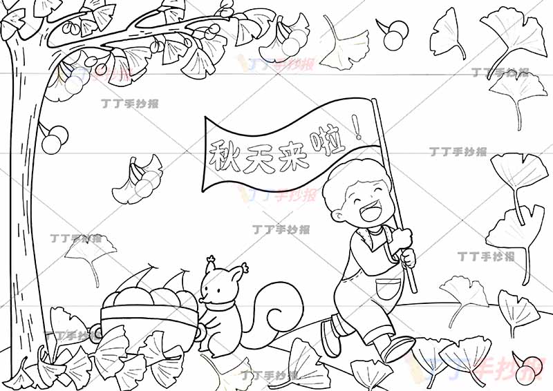 秋天儿童画秋游秋天来啦男孩