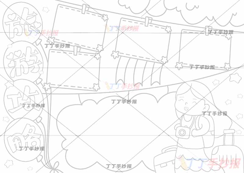 旅游攻略手抄报5边框女孩