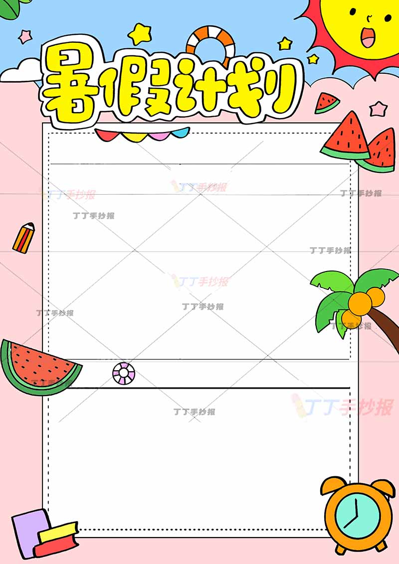 暑假计划表竖版暑假作息表两边框