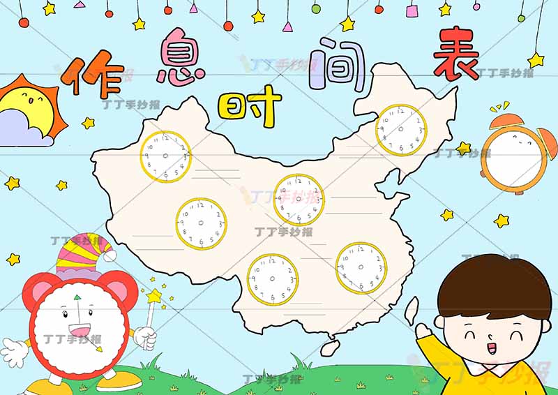 假期作息时间表男孩地图