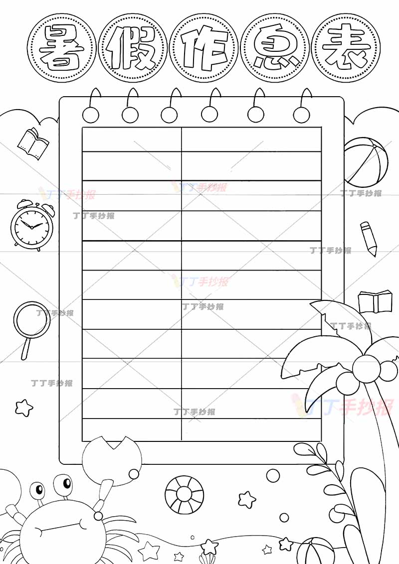 暑假作息表竖版暑假计划表左下螃蟹