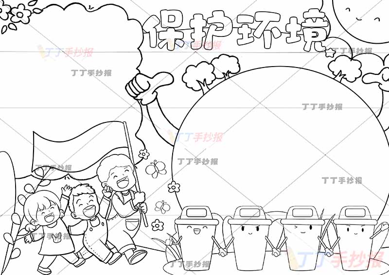 保护环境手抄报地球边框