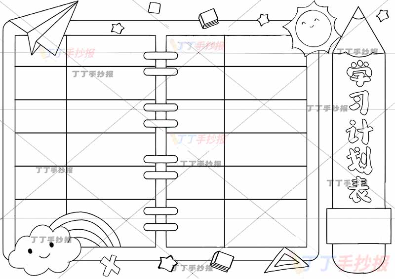 假期学习计划表铅笔边框