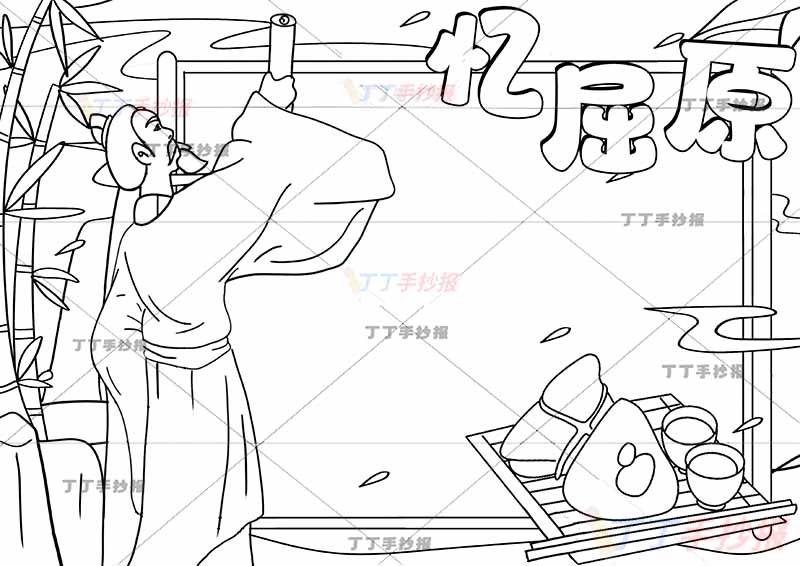 端午忆屈原手抄报右下粽子茶
