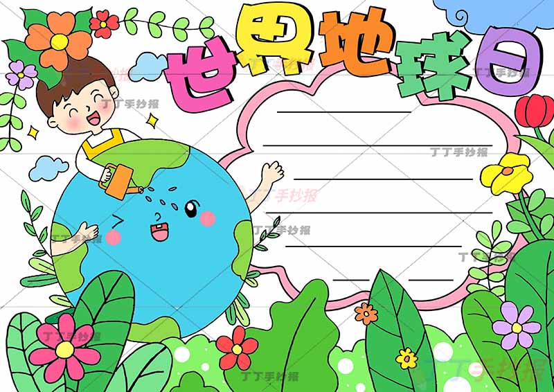 世界地球日手抄报保护地球左边男孩地球