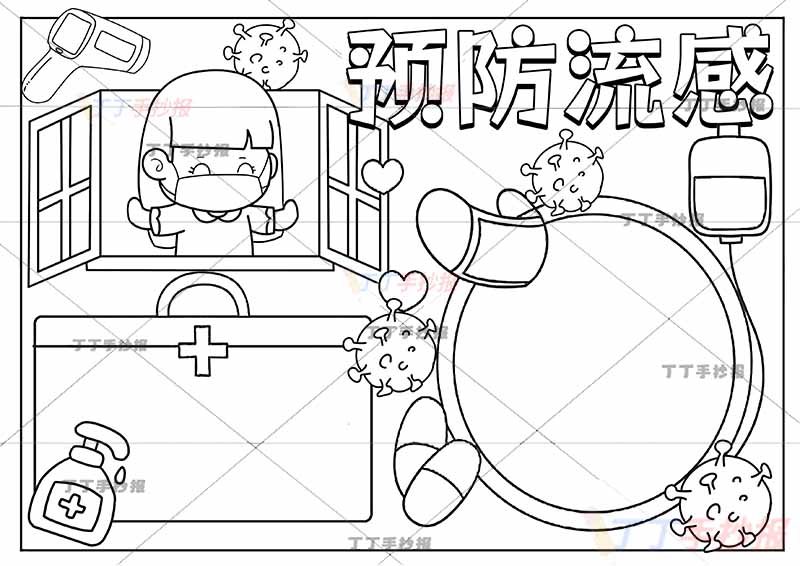预防流感手抄报开窗女生
