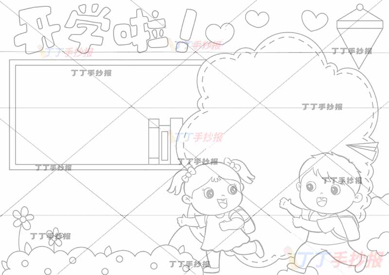 开学啦手抄报男孩女孩