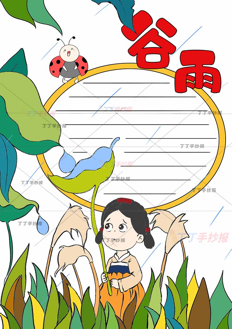 二十四节气谷雨竖版手抄报底部古风女孩