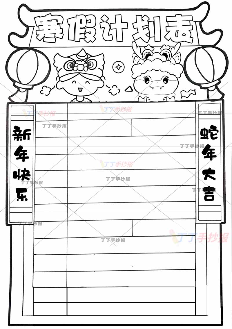 寒假计划表竖版寒假作息表男孩