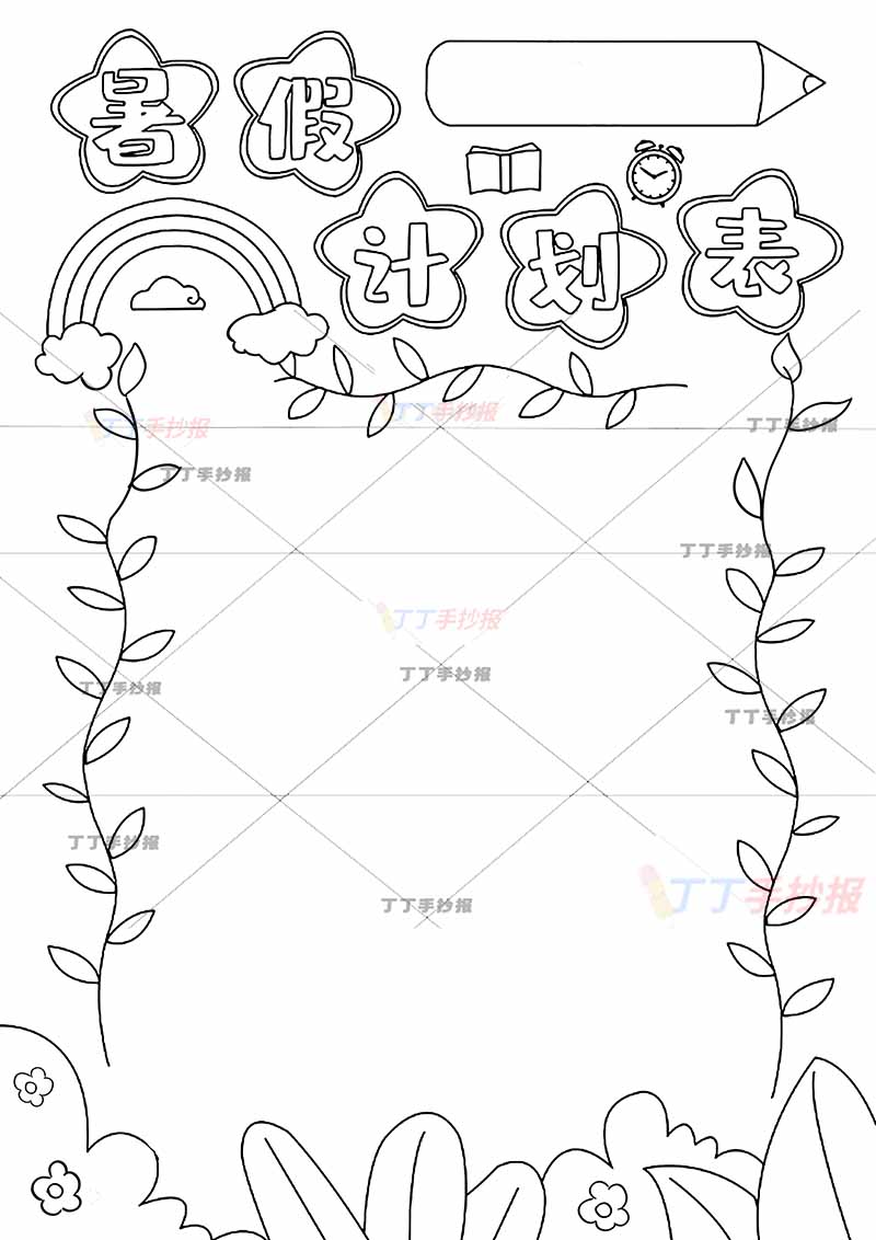 暑假计划表竖版五角星标题