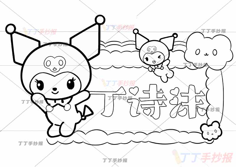 名字设计姓名卡2库洛米风格【可改名字可定制】