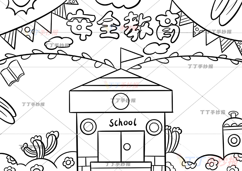 安全教育手抄报中间校园