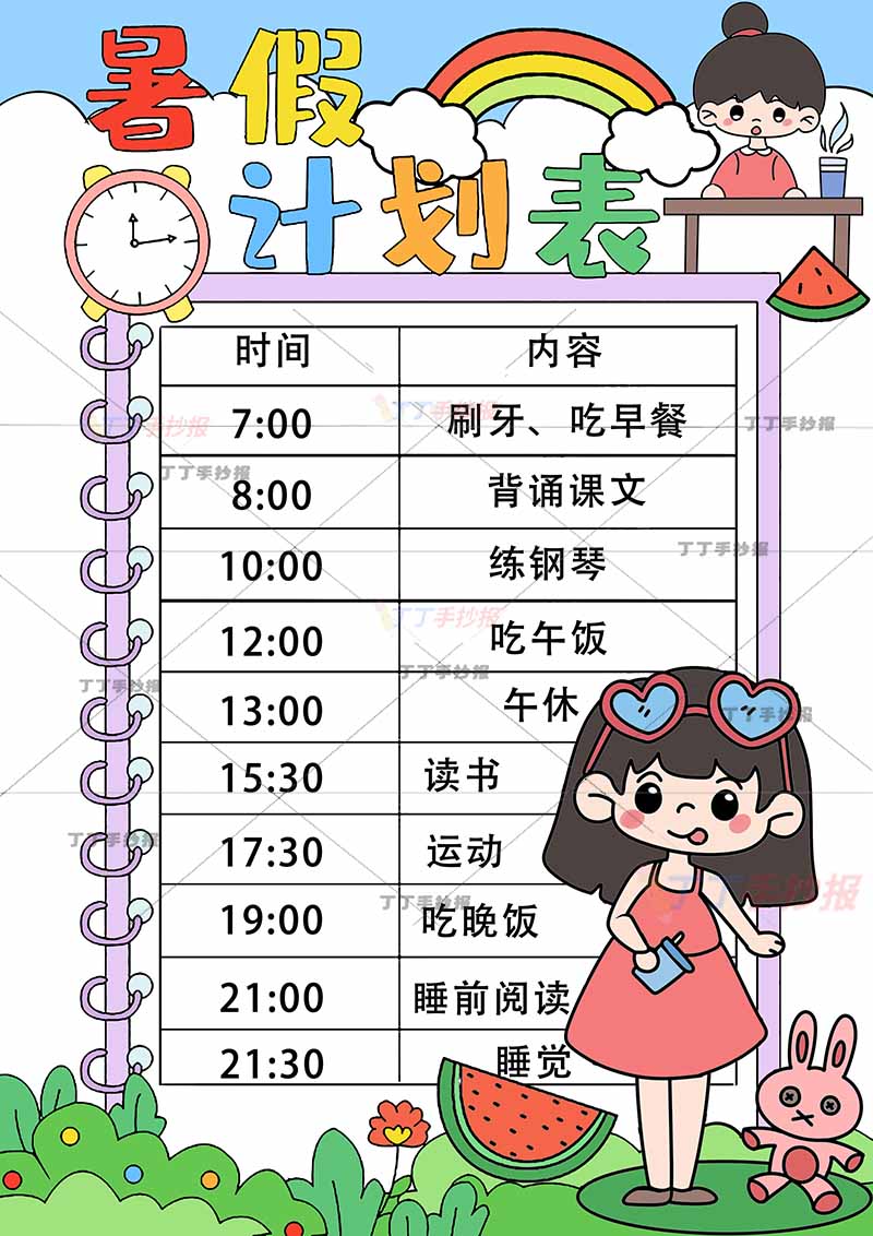 暑假计划表竖版女孩两人