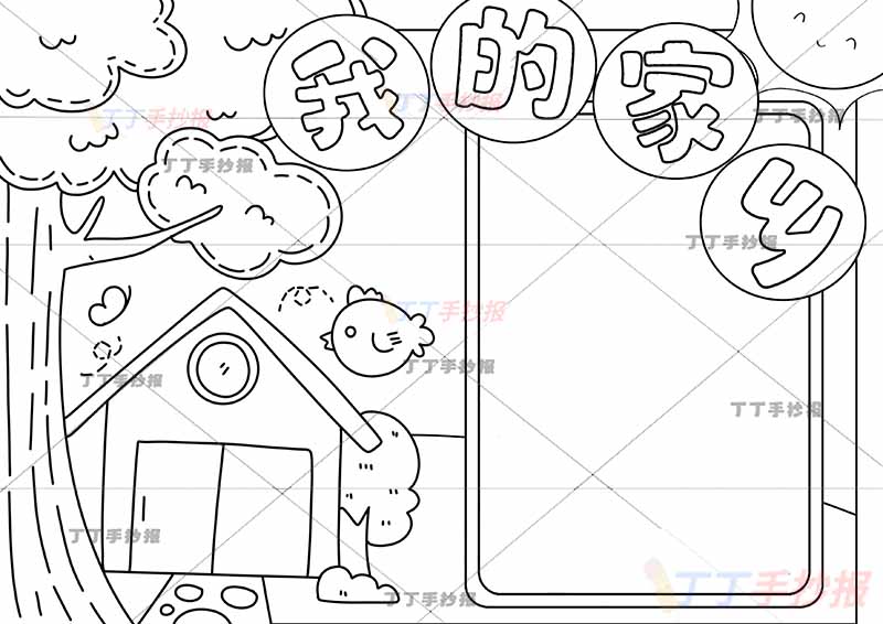 我的家乡手抄报大树和房子
