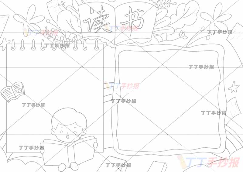 读书手抄报男孩