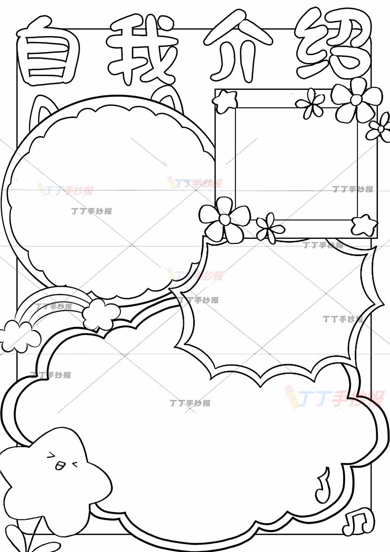 自我介绍竖版手抄报右上男生头像