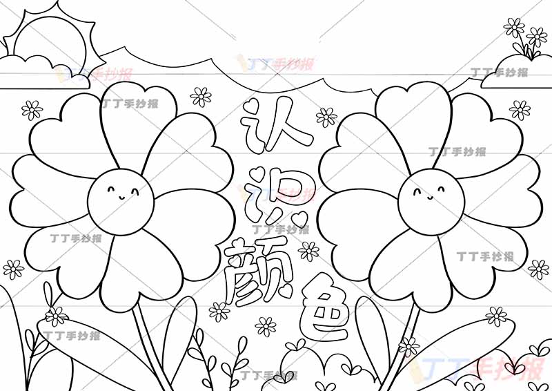 认识颜色儿童画七色花两花朵