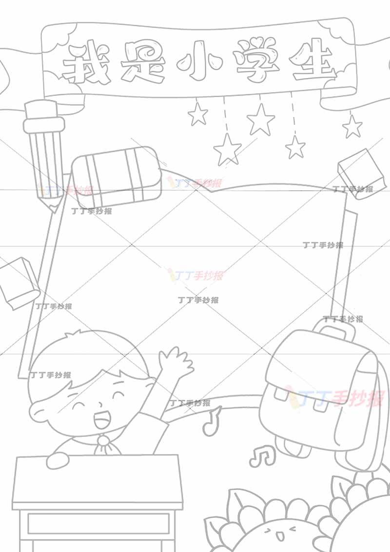 我是小学生竖版手抄报左下举手男孩