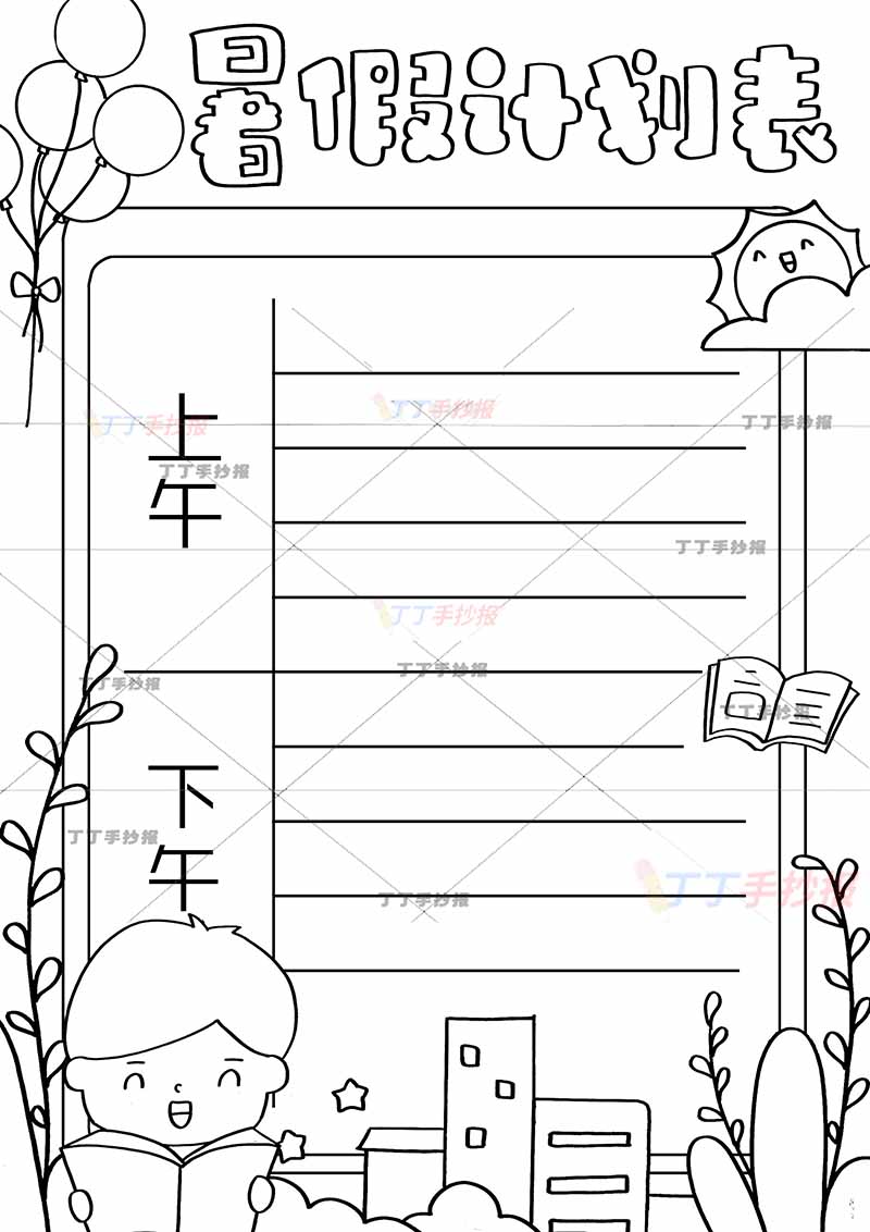 暑假计划表竖版左下看书男孩