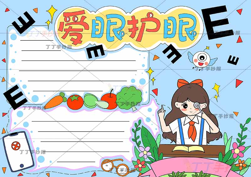 爱眼护眼手抄报女孩