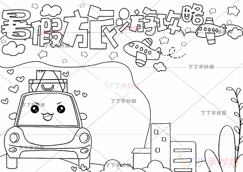 暑假旅游攻略手抄报无人物