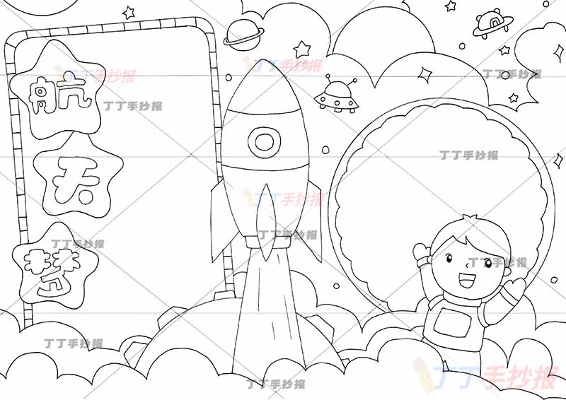 航天梦手抄报科技星星标题框