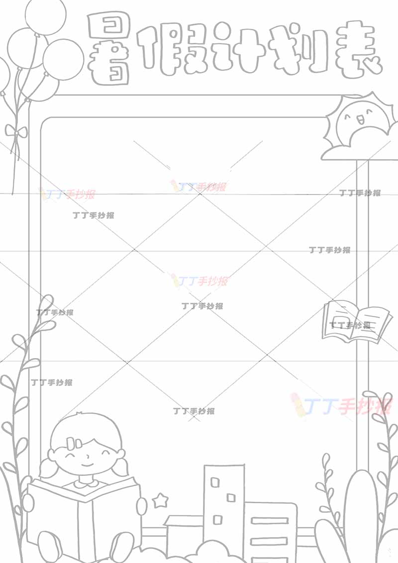 暑假计划表竖版左下看书女孩