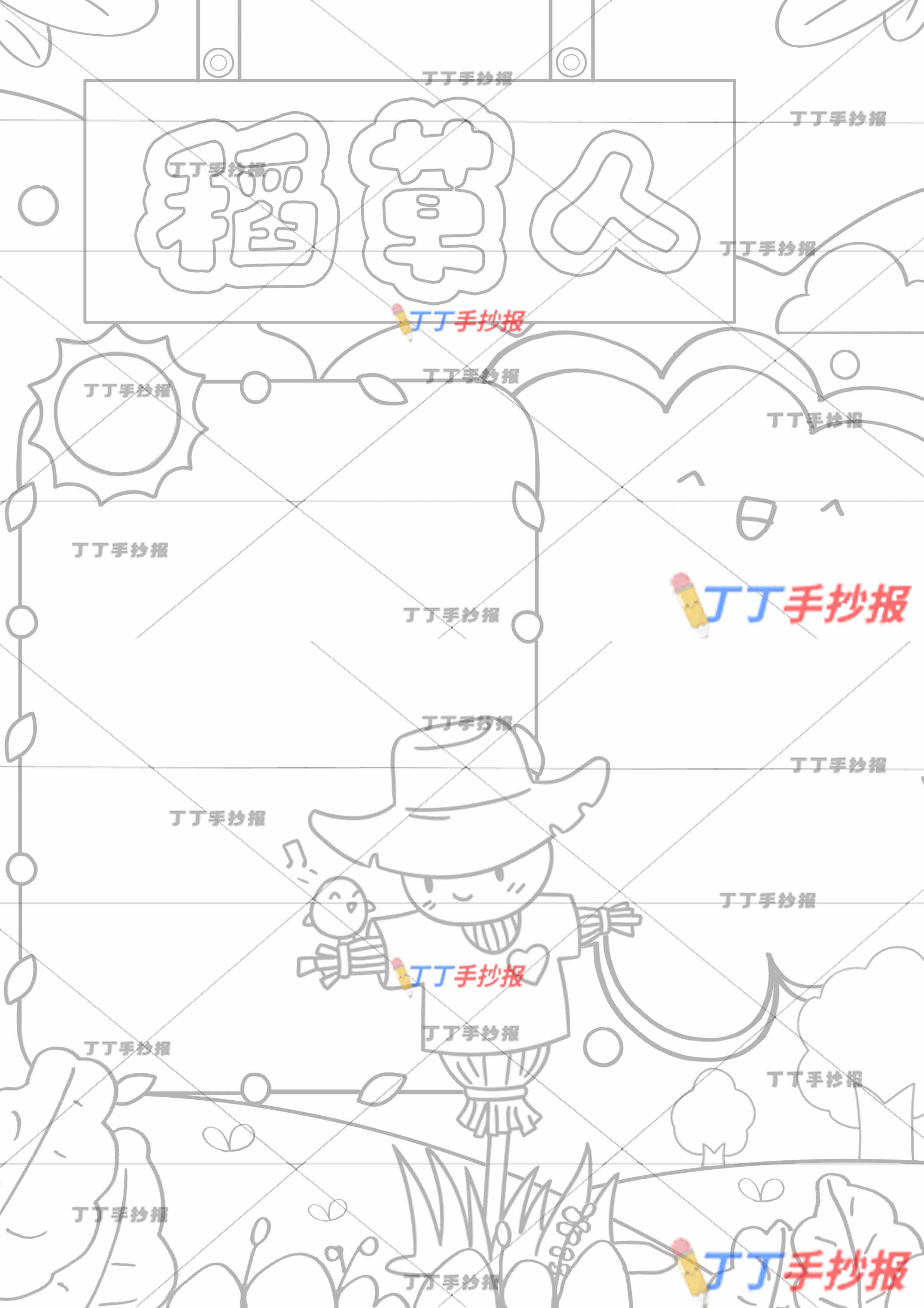 稻草人竖版手抄报三年级上册必读书稻草人和小鸟