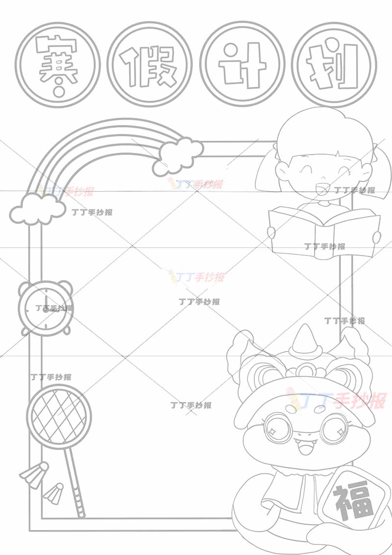 寒假计划表竖版手抄报看书女孩右下小蛇